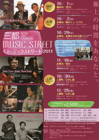 三都ミュージックストリート2011