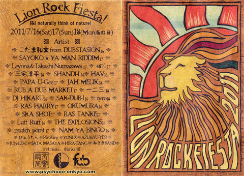 Lion Rock Fiesta2011