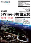 2014SPring-8施設公開 - 1