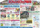 西播磨フロンティア祭り2012 - 1