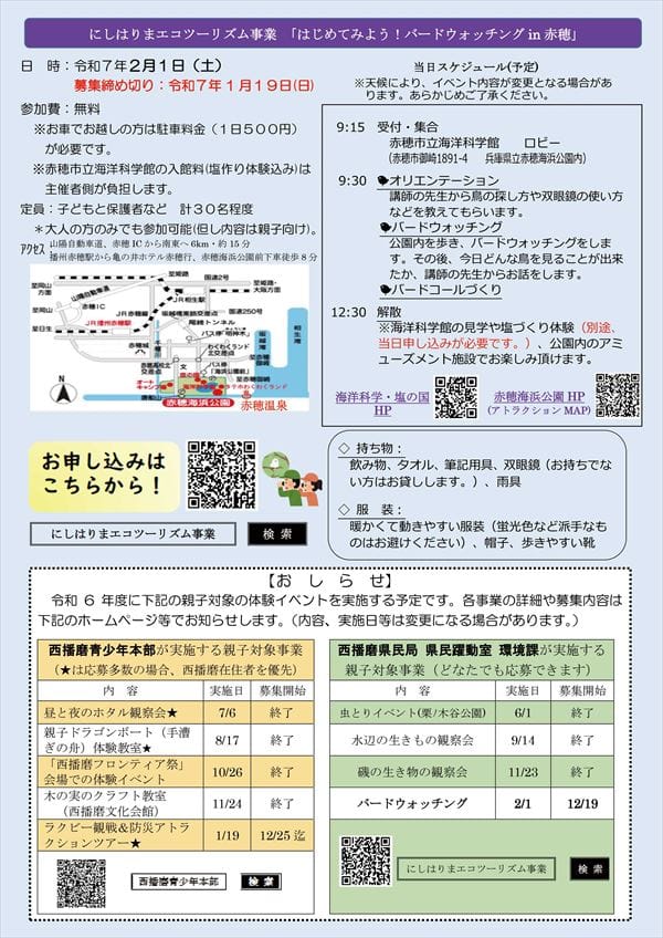 令和7年2月1日-バードウォッチング2